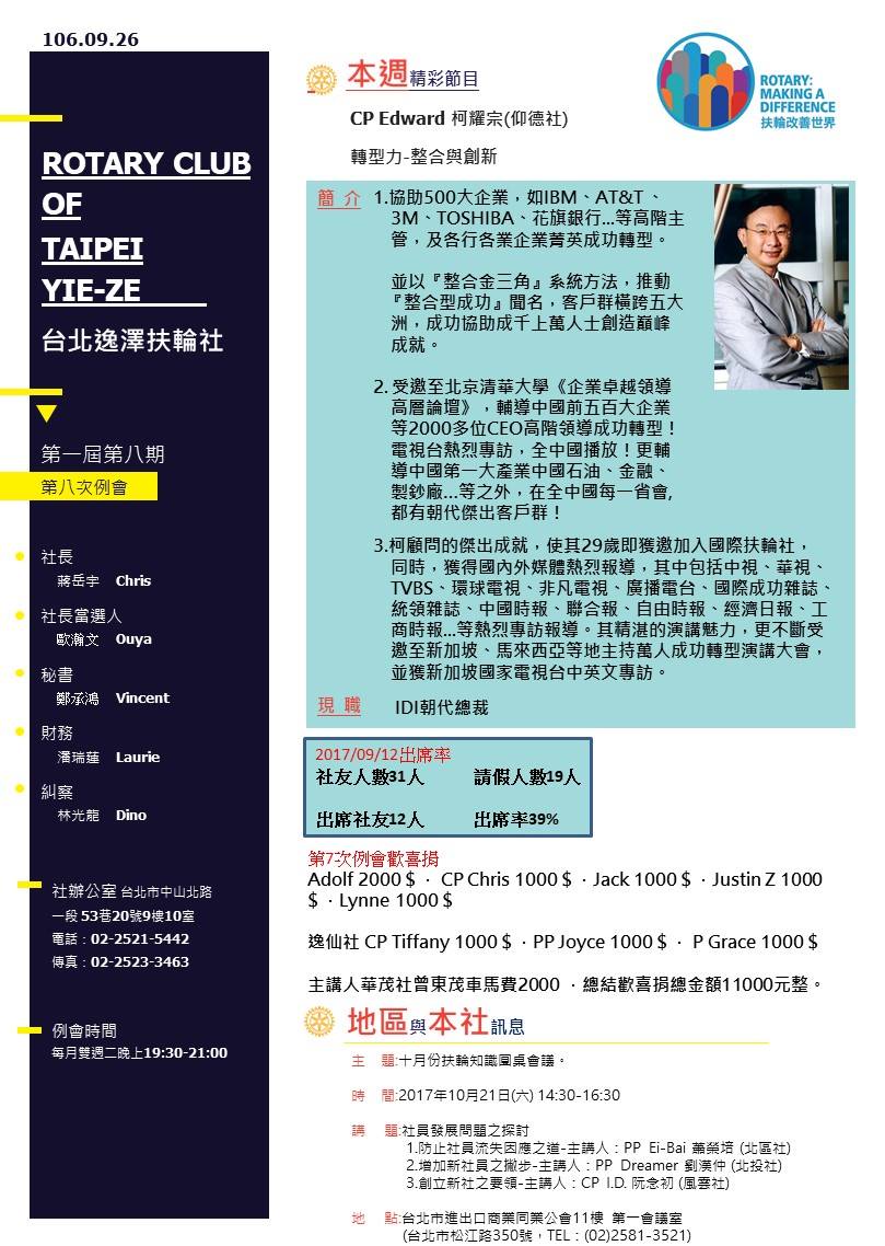 台北逸澤扶輪社第八次例會