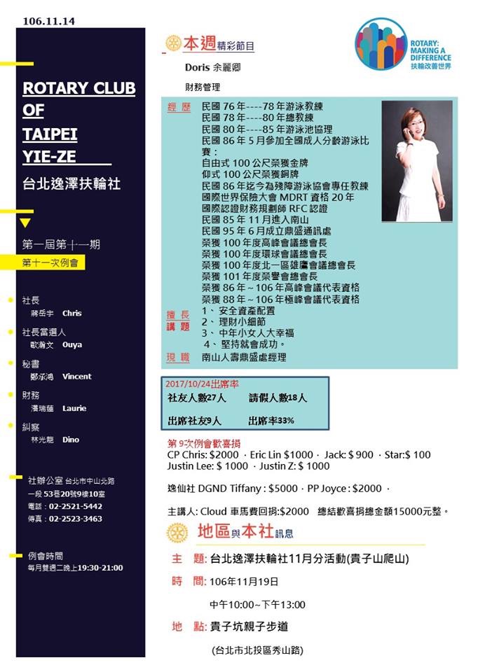 台北逸澤扶輪社第十一次例會
