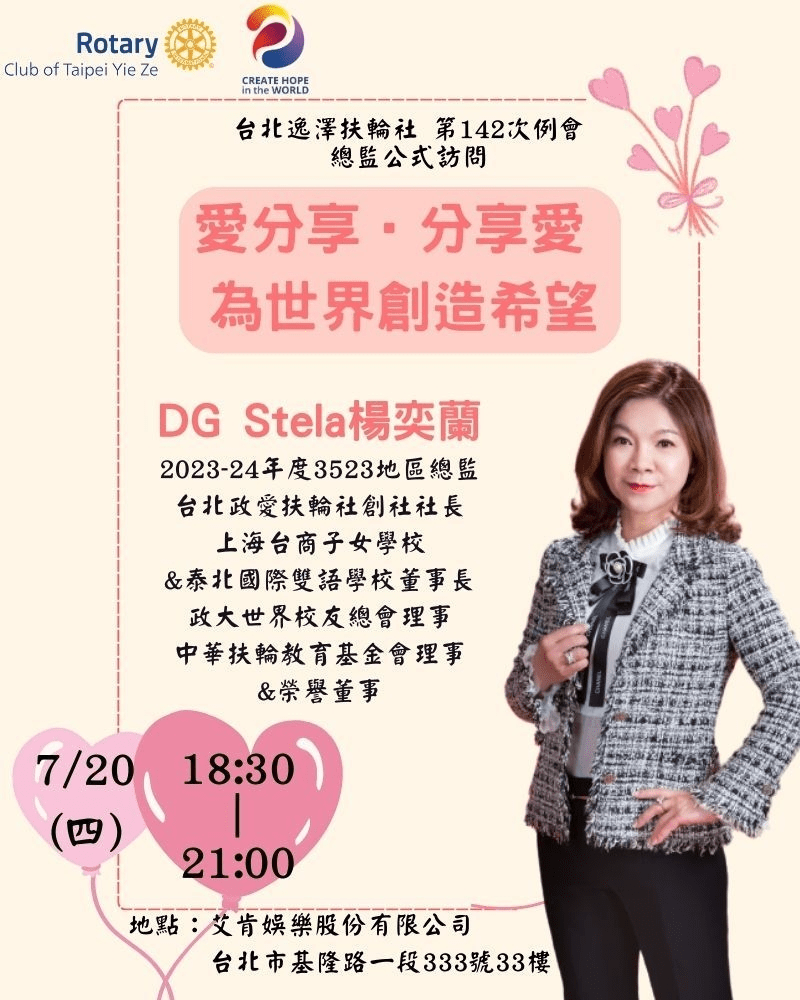 142次例會 23-24總監公訪