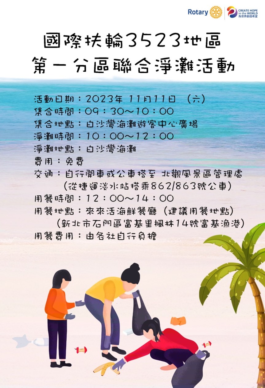 148例會 淨灘活動 [白沙灣遊客中心