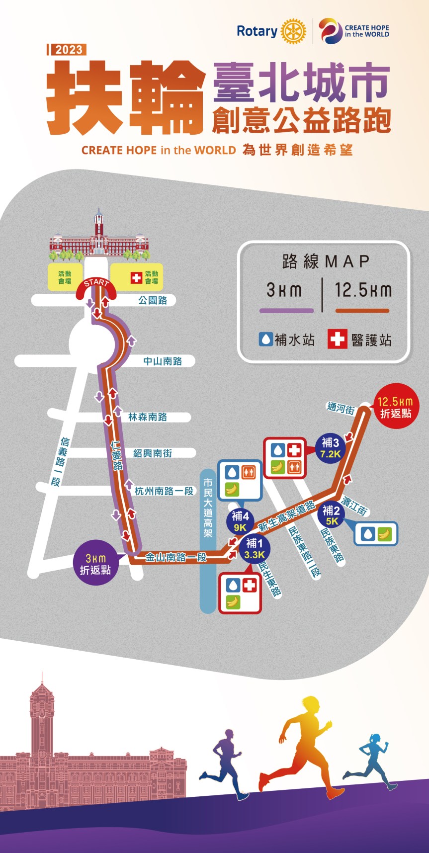 149例會 公益路跑