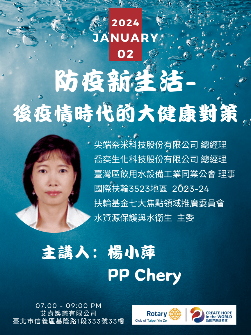 151例會-防疫新生活-後疫情時代的大健康對策 