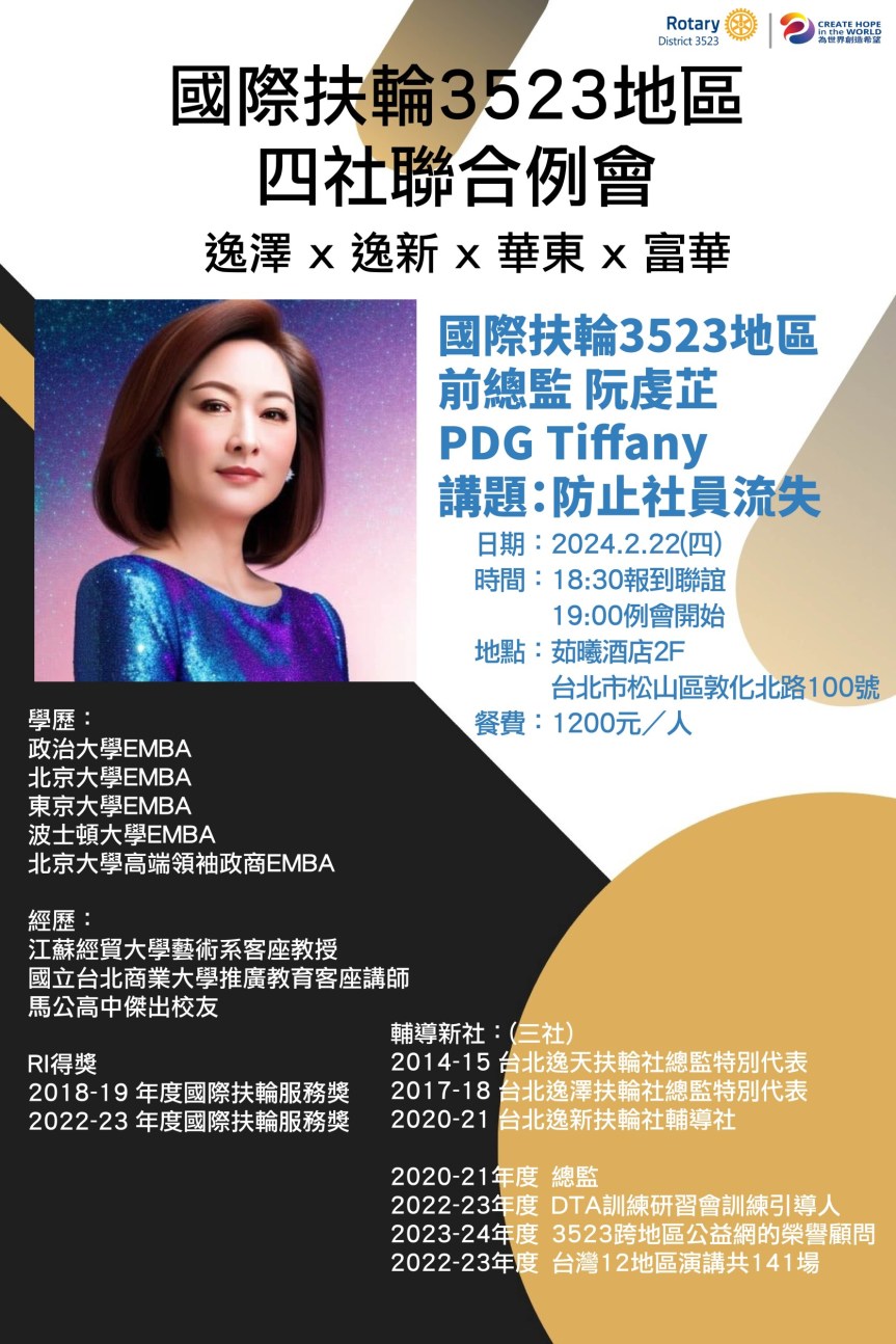 153例會 四社聯合例會