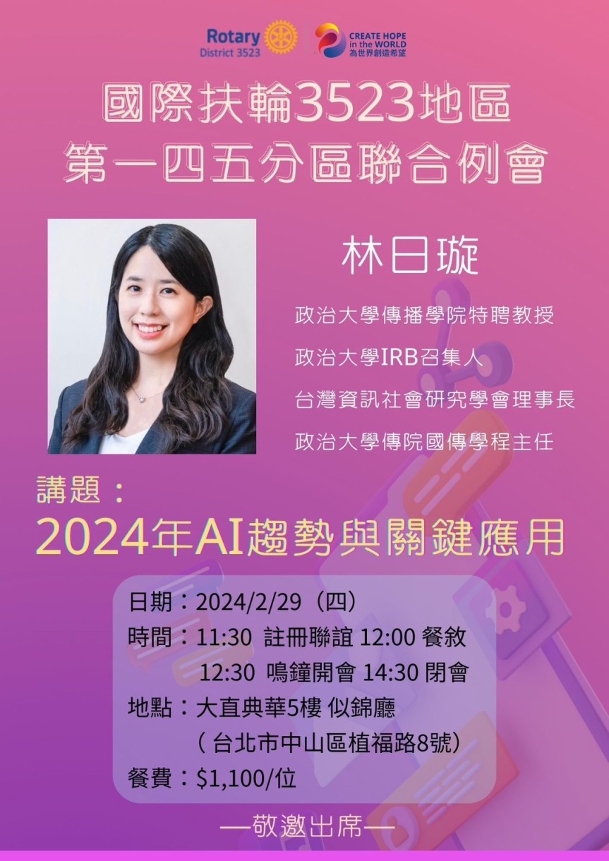 154例會 第一、四、五分區聯合月例會